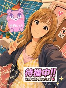 待機中ーしてますね