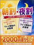 ～朝割～