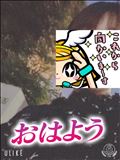 おはようございます