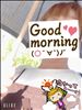 おはようございます