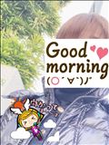 おはようございます