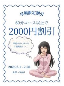 もも・平日早朝がお得～