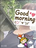 おはようございます