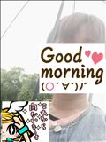 おはようございます