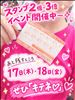 スタンプ2倍・3倍～