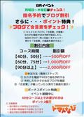 全コースお得～な８月