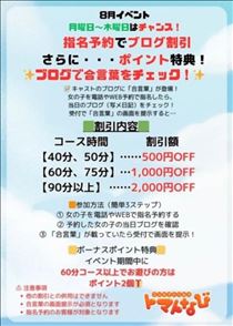 もも・全コースお得～な８月