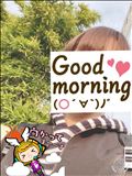 おはようございます
