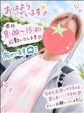 おはようございます