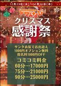 クリスマス感謝祭