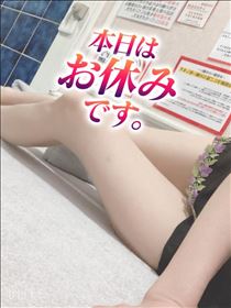 もも・お休みです