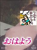 おはようございます