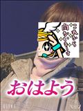 おはようございます