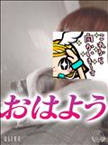 おはようございます