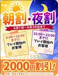 ～9:20朝割～