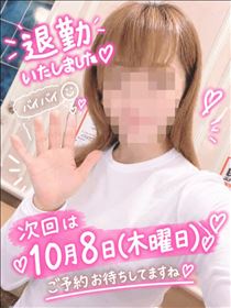 もも・退勤いたしました