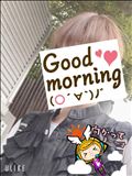 おはようございます