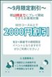 9月は朝がお得～～。