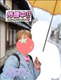 待機中～