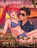 水着イベント＆朝割