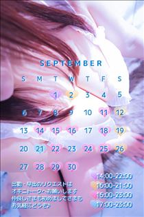 9月出勤スケジュール