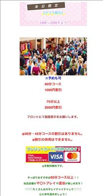 えみり・ゲリラ割引開催！※60分以上