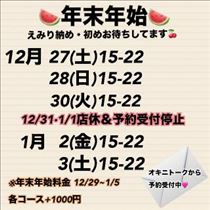 えみり・12月空き情報＆1月前半出勤日
