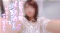 えみり・明日は早番♪