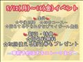 割引イベント最終日