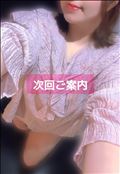 次回18:30～