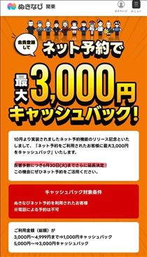 えみり・ぬ○なび延長決定