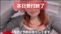 本日受付終了♪