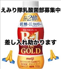 えみり・受付終了