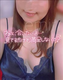 えみり・明日