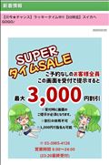 お近くの方へ朗報