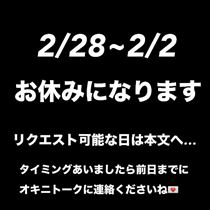 えみり・お知らせ＆リクエスト可能日