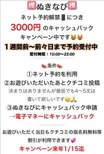 えみり・【重要】31.1日は全ての予約受付が停止します