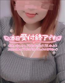 えみり・受付終了♪