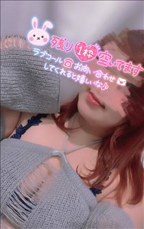 えみり・ラスト1枠