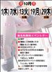 お得に遊べる29(木)