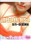 貯めて最大3000円割引☆