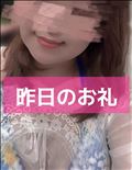 昨日のお礼♪
