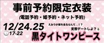 えみり・空 17～18:45