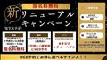 8日まで指名料無料イベント♪明日空10時～