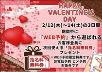 えみり・2月イベント