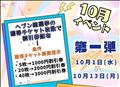 10月のイベント