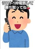 本日残り1枠