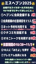 【ミスヘブン】やってきた！【わたしは出ない】