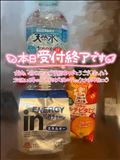 受付終了♪