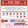 アイコン変えたよ＆年末年始
